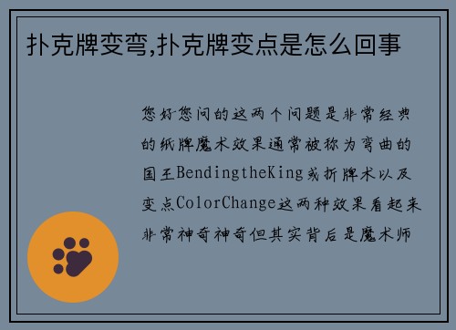 扑克牌变弯,扑克牌变点是怎么回事