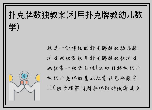 扑克牌数独教案(利用扑克牌教幼儿数学)