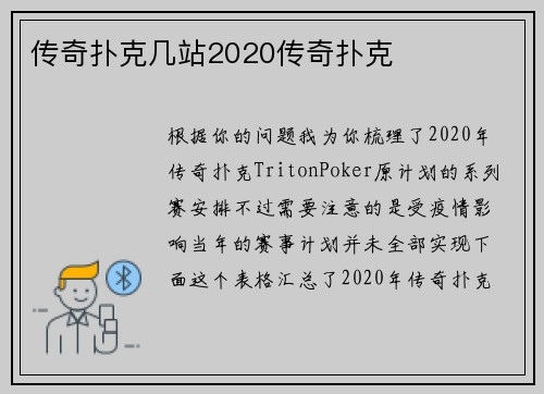 传奇扑克几站2020传奇扑克