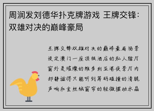 周润发刘德华扑克牌游戏 王牌交锋：双雄对决的巅峰豪局